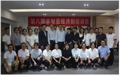 卓智第八期、第九期思維共創(chuàng)培訓(xùn)順利舉辦